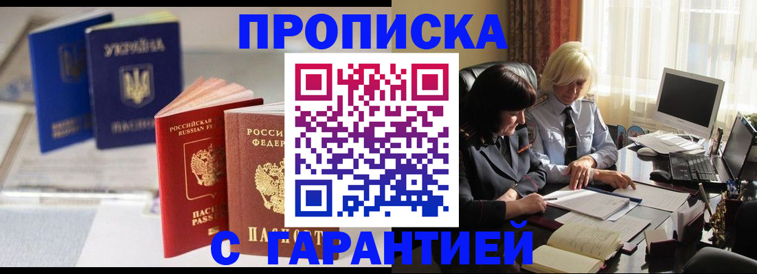 временная регистрация для всех в Надыме