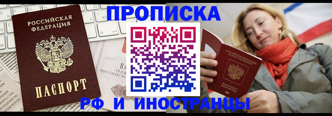 временная регистрация для всех в Надыме