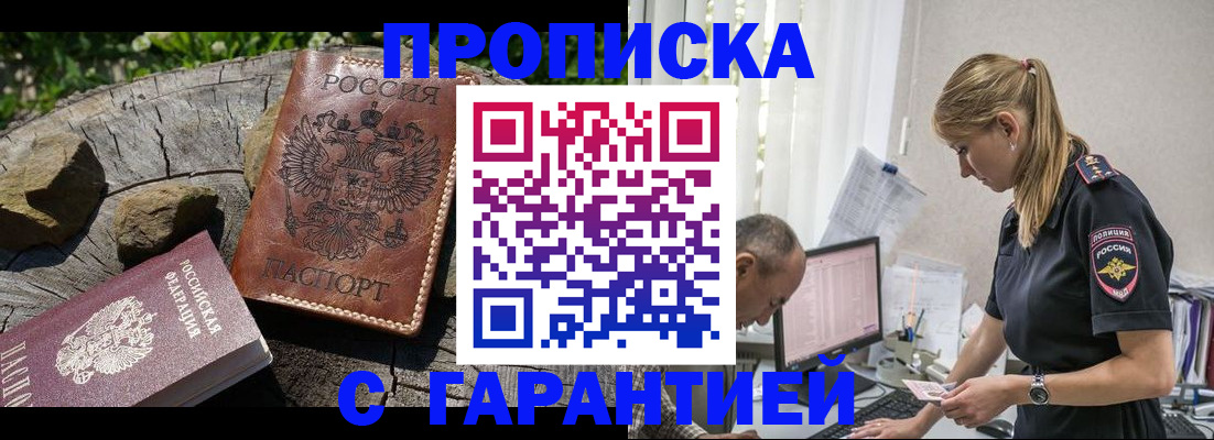 прописка регистрация в Надыме