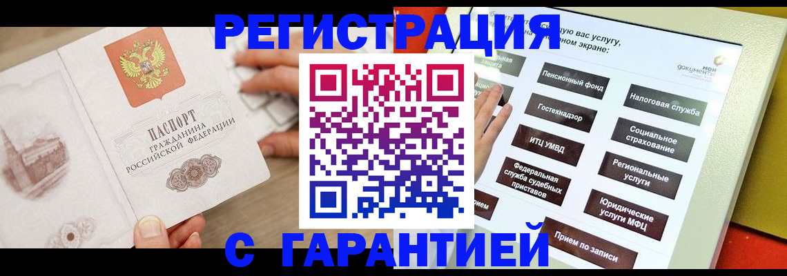 временная регистрация для всех в Надыме